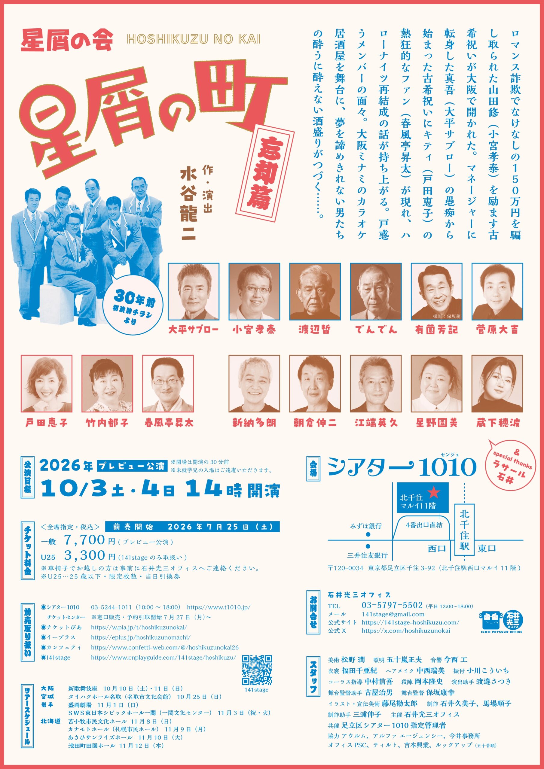 星屑の町～忘却篇 公演チラシ裏面